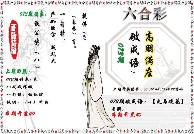 073期诗象破成语[图]