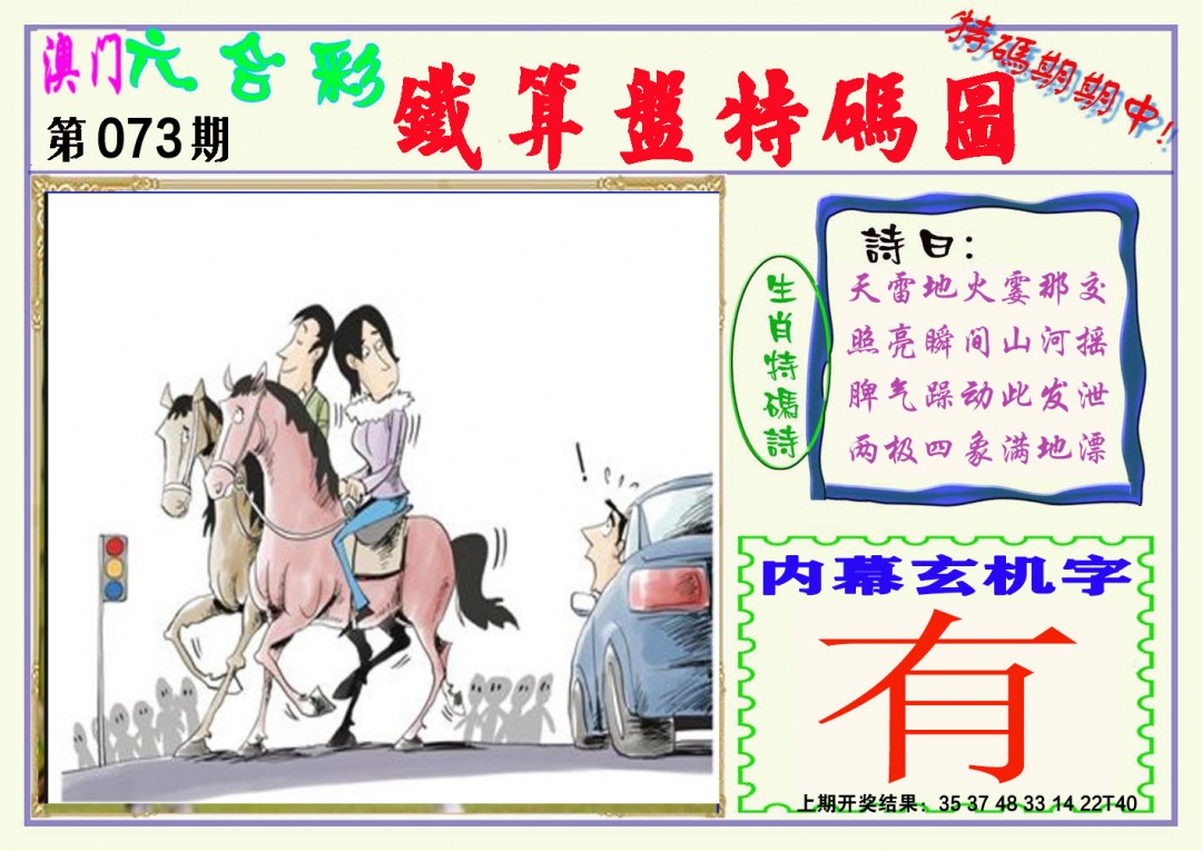 073期铁算盘特码图[图]