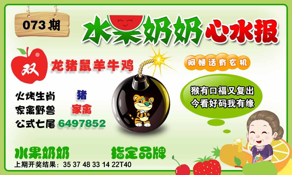 073期水果心水报[图]
