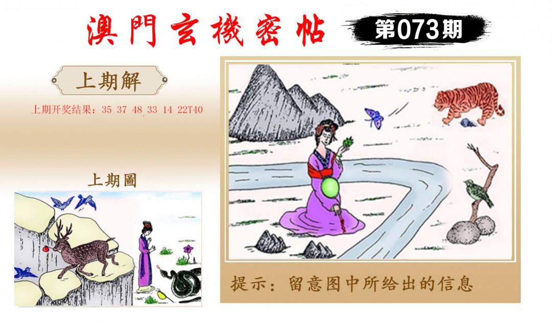 073期玄机密帖[图]