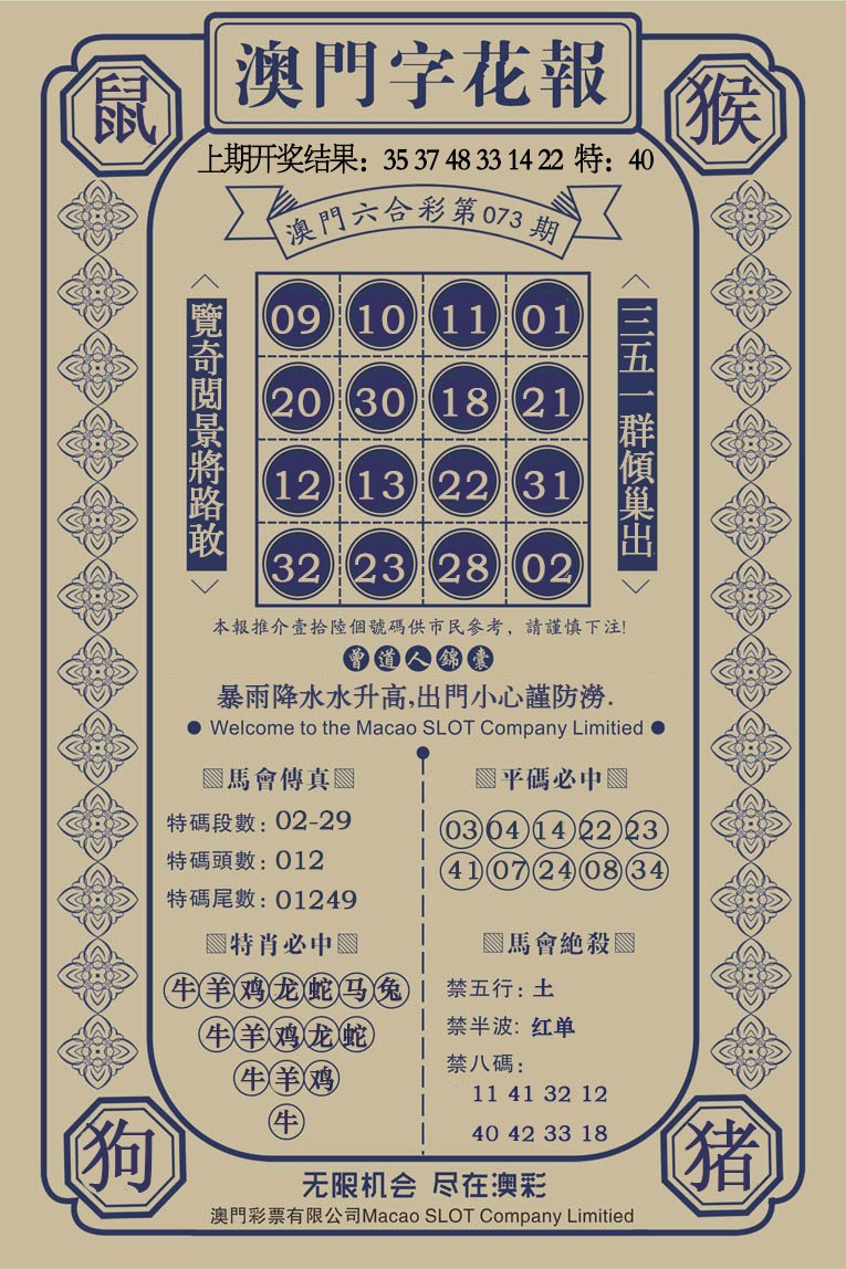 073期澳门字花报[图]