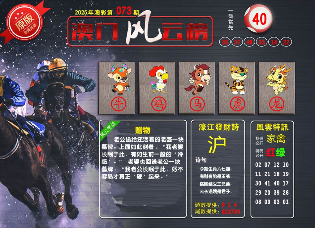 073期澳门风云榜[图]
