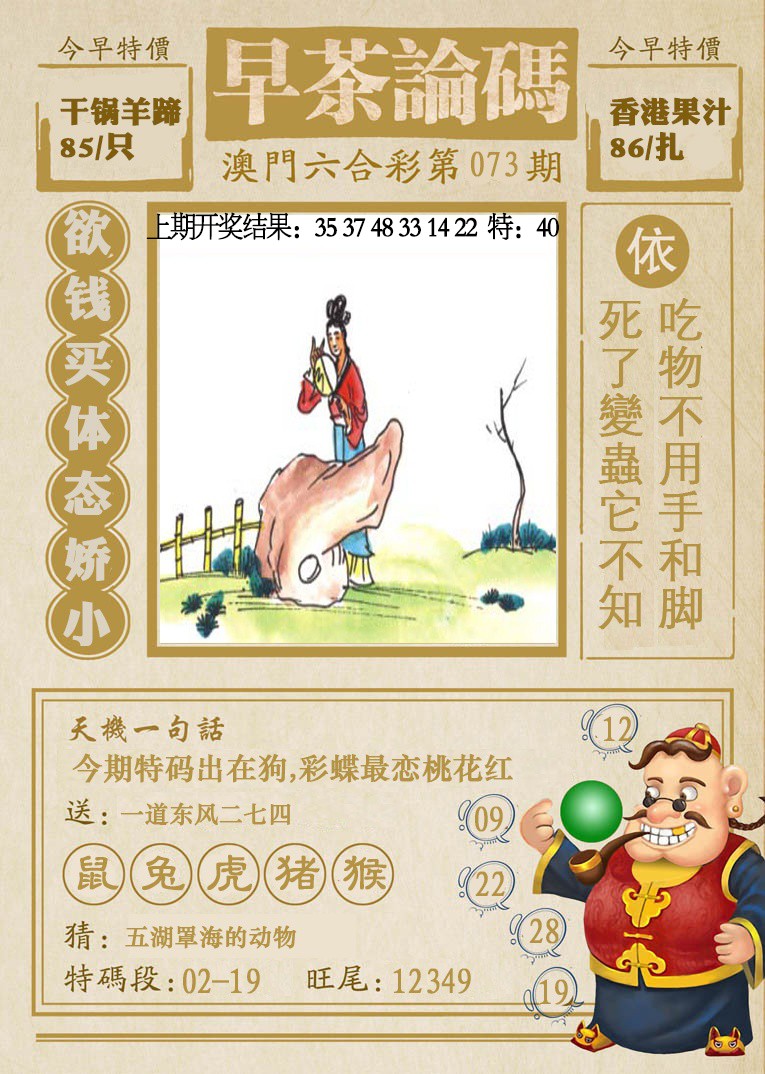 073期早茶论码[图]