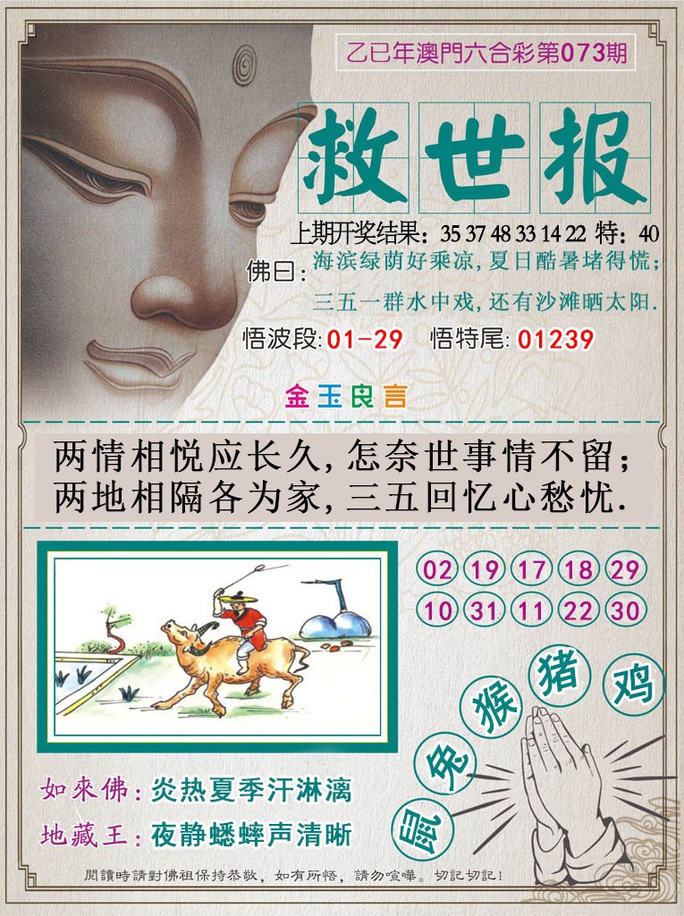 073期救世报[图]