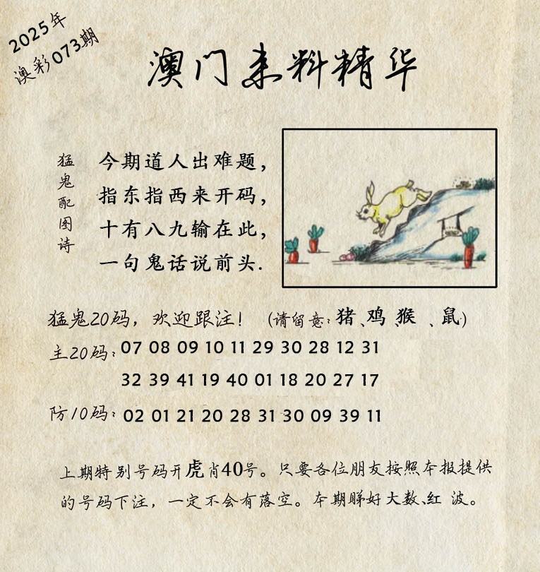 073期澳门来料精华[图]