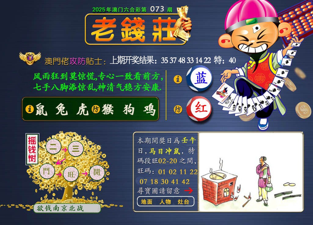 073期老钱莊[图]