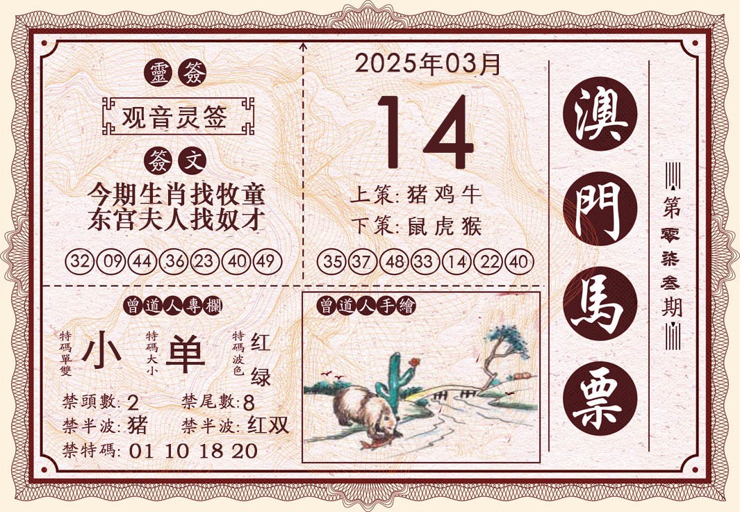 073期澳门马票[图]