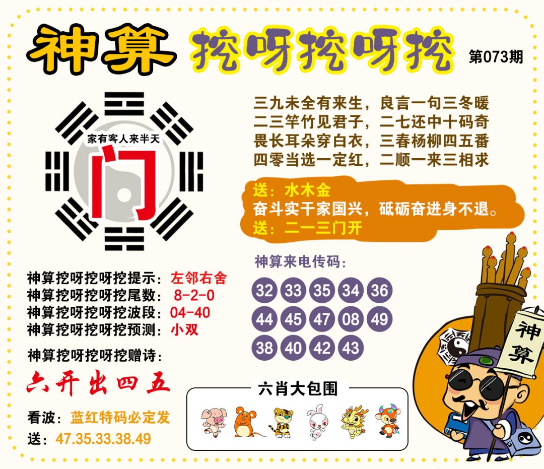 073期神算挖呀挖[图]