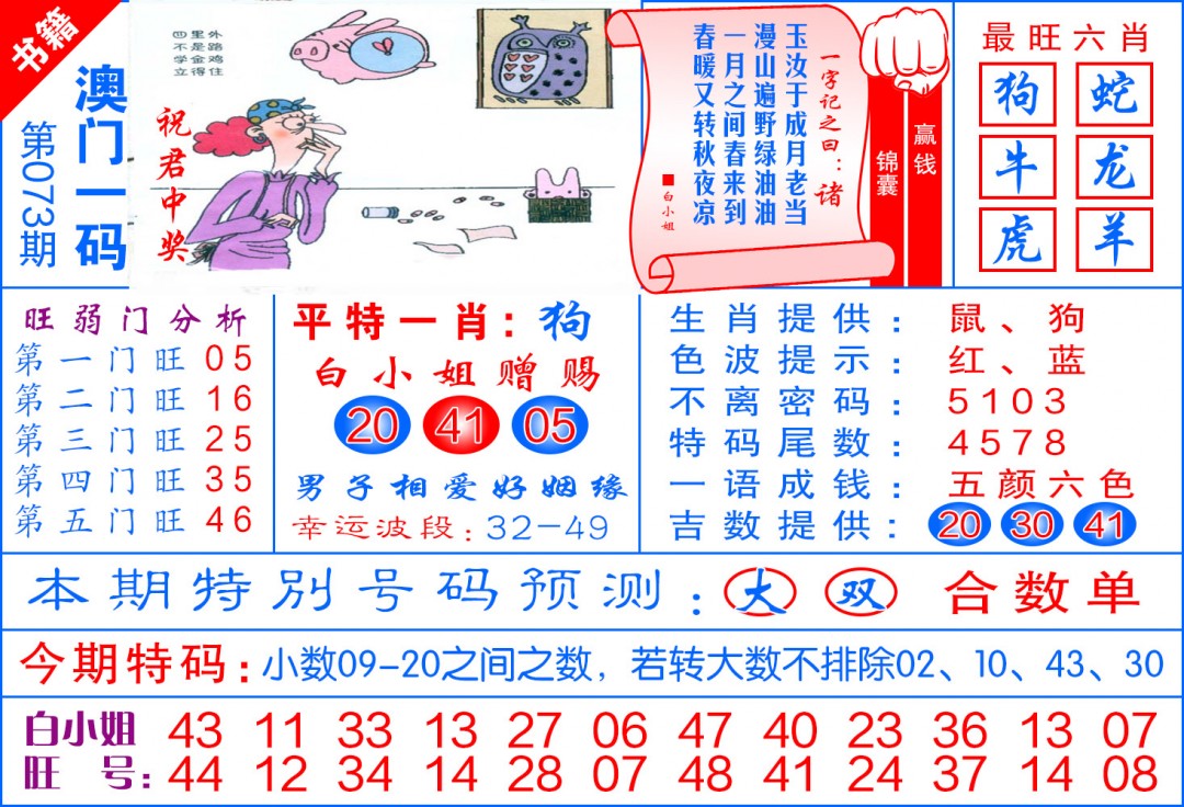 073期澳门飞龙宝典[图]
