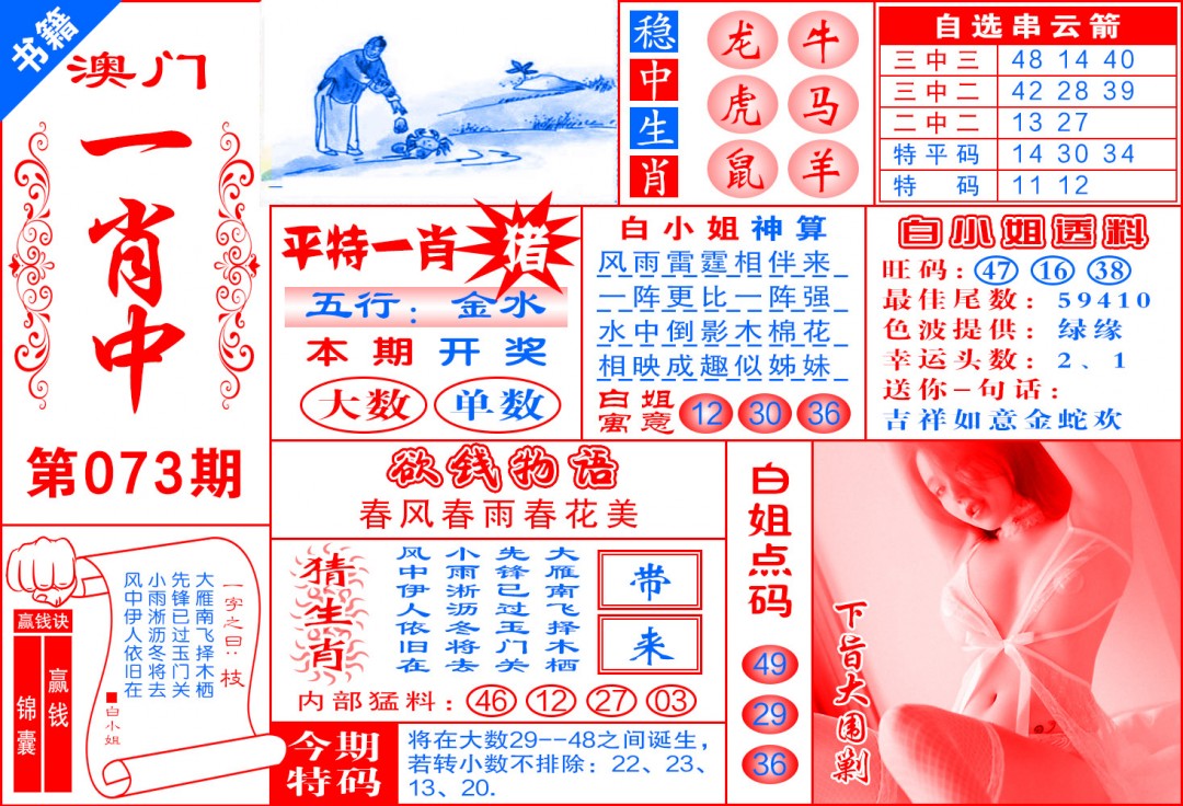 073期澳门锦囊宝典[图]