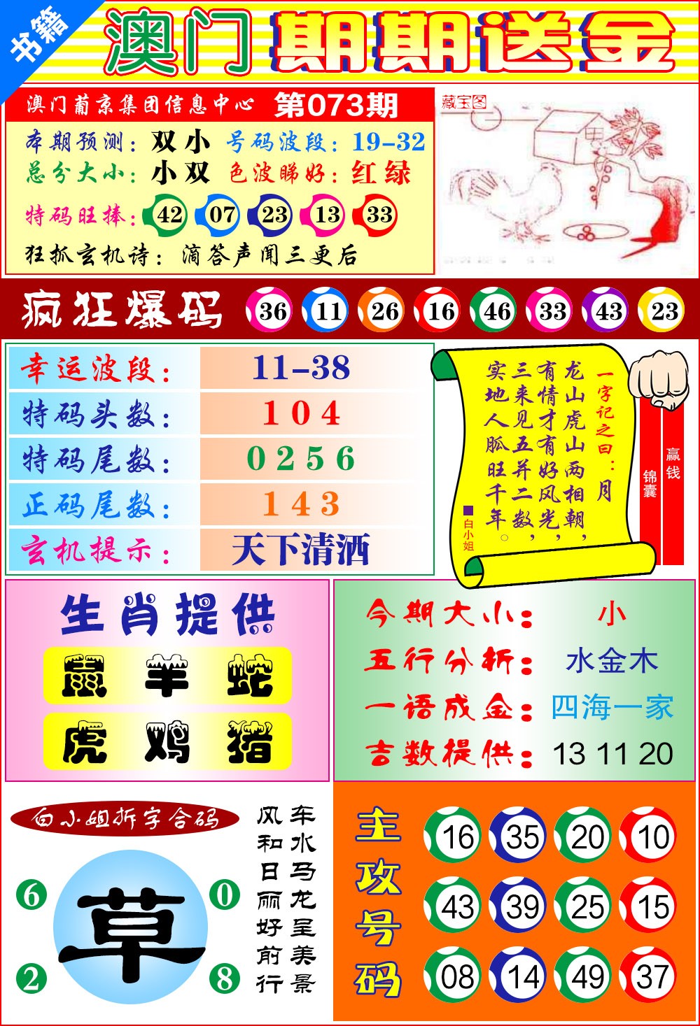 073期澳门期期送金[图]