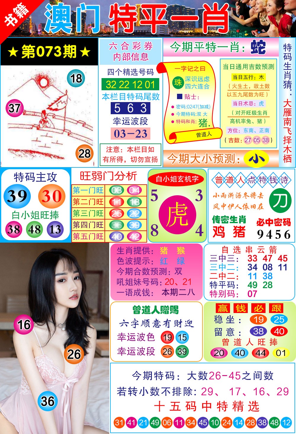 073期澳门一霸[图]