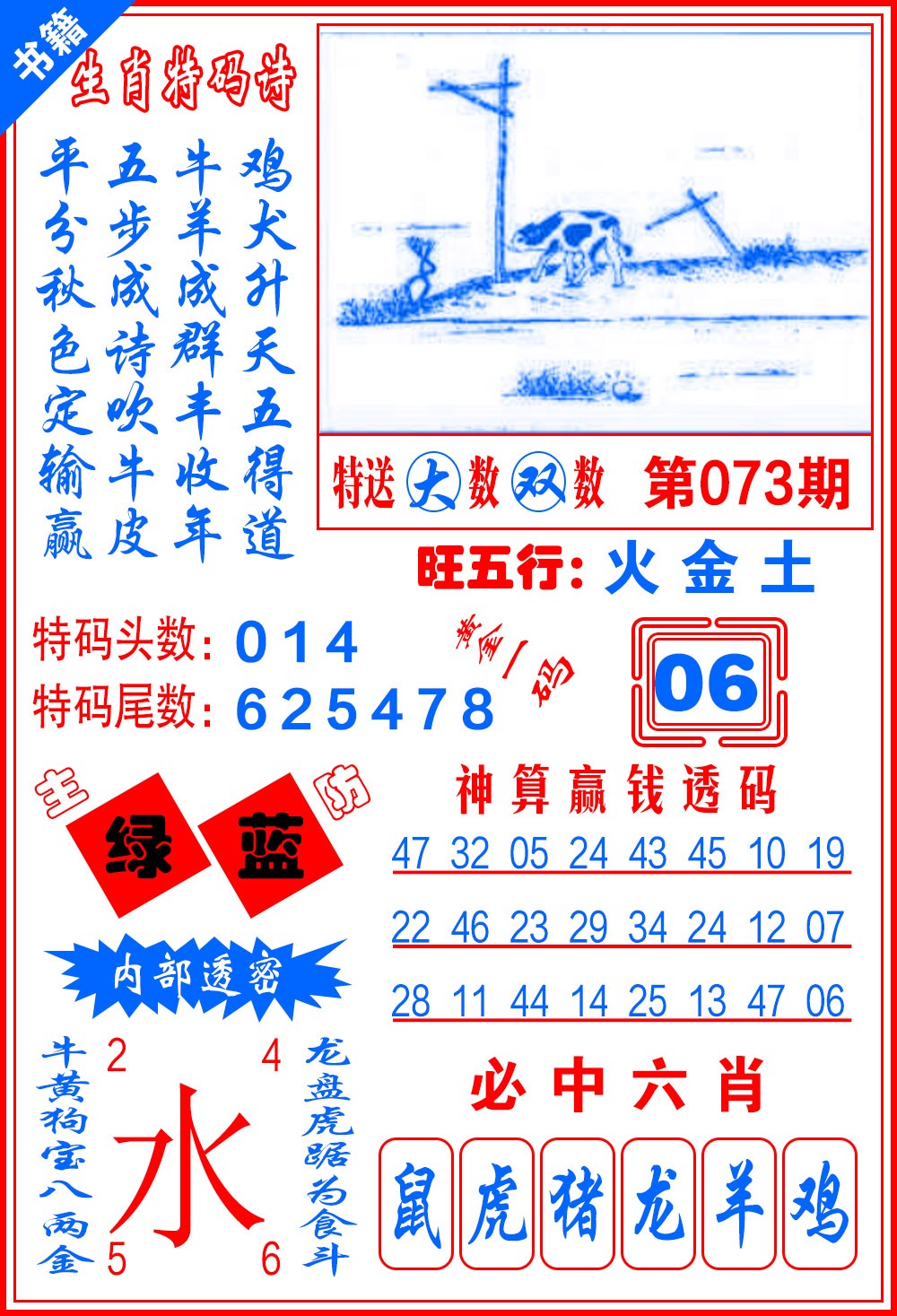 073期澳门一肖黄金[图]