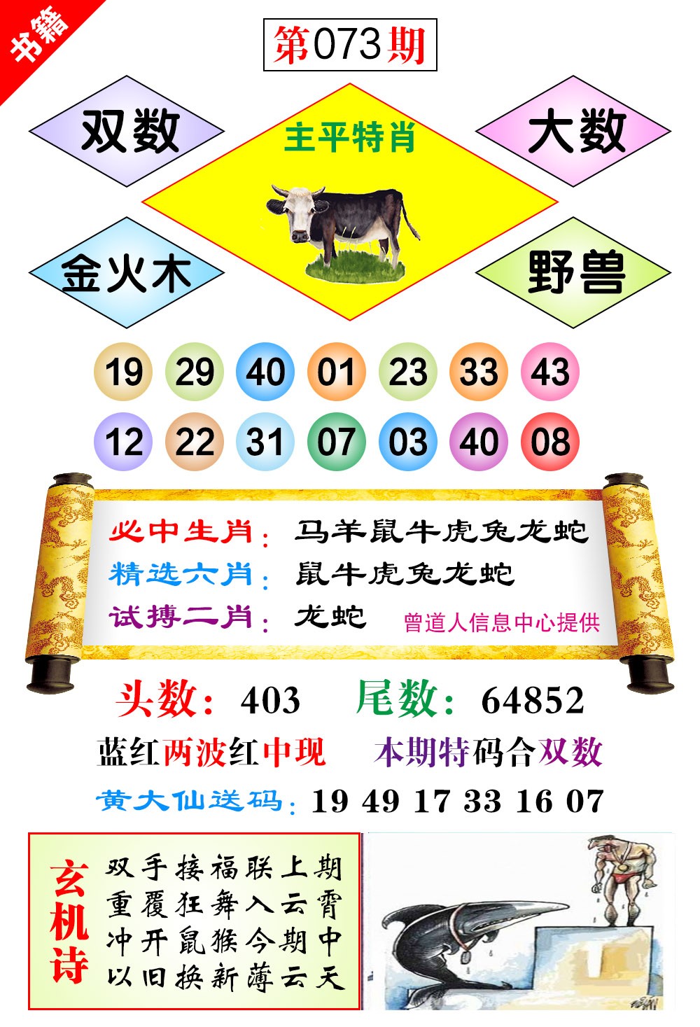 073期澳门济公十八码[图]