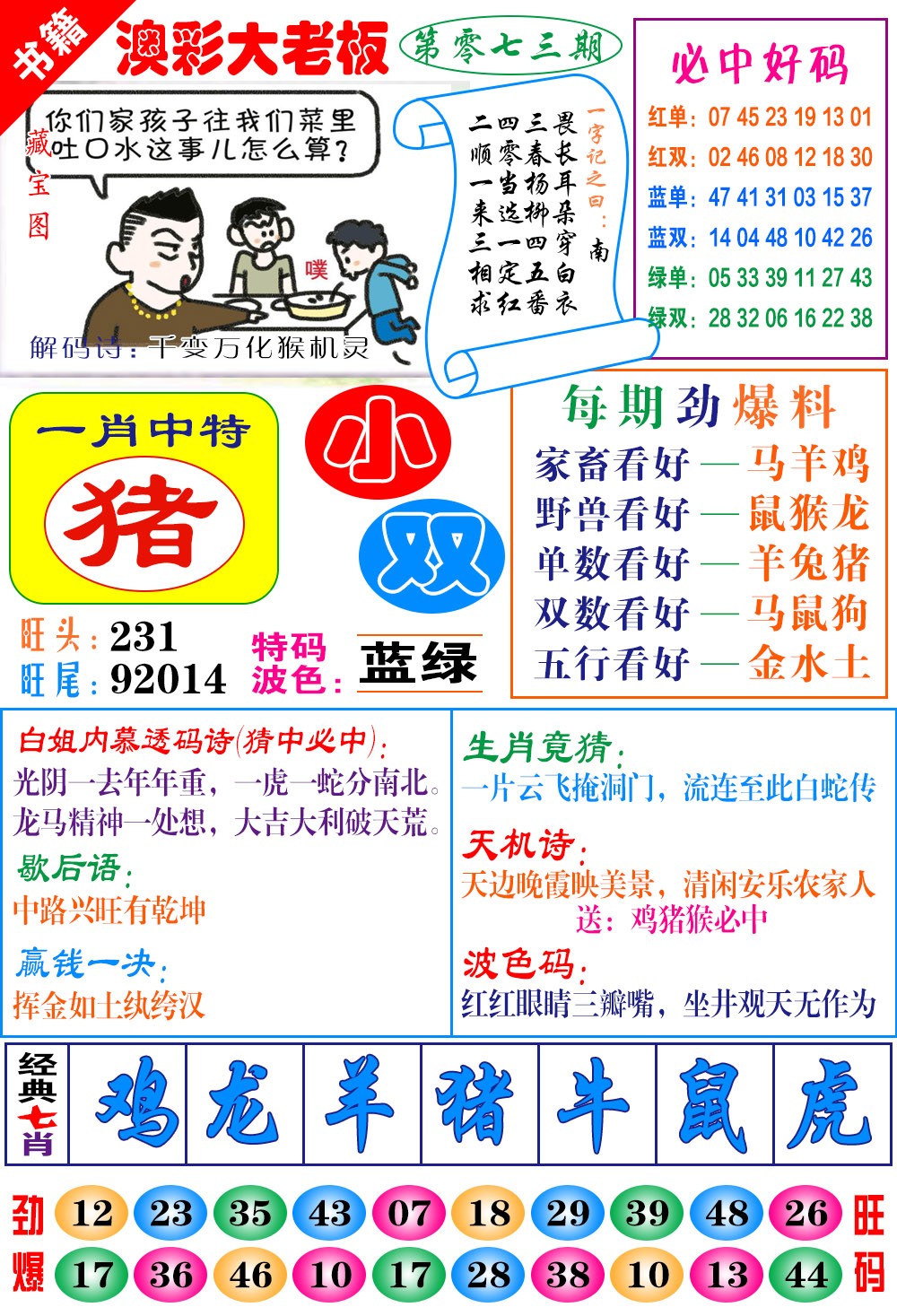 073期澳门大老板[图]