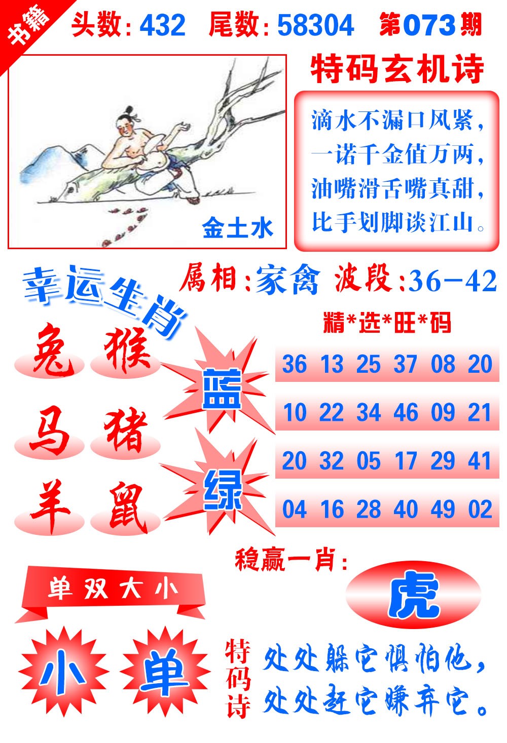 073期澳门铜宝典[图]