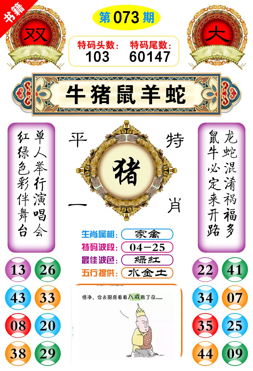 073期澳门凤凰阁[图]