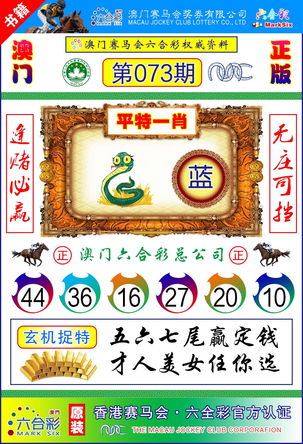 073期澳门金宝宝[图]