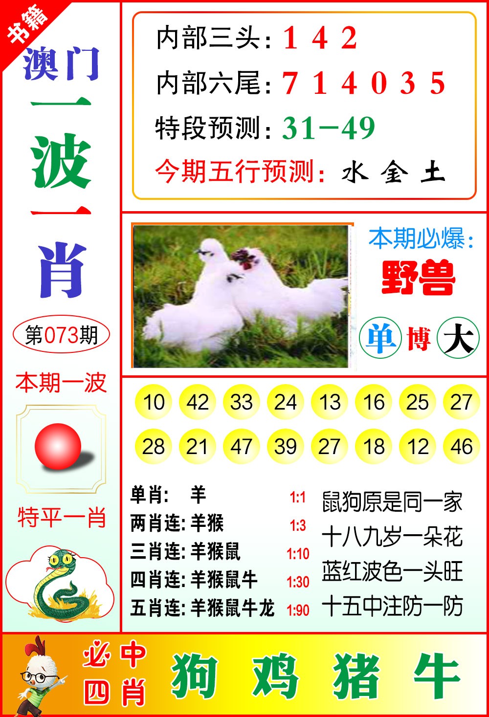 073期澳门一波一肖[图]