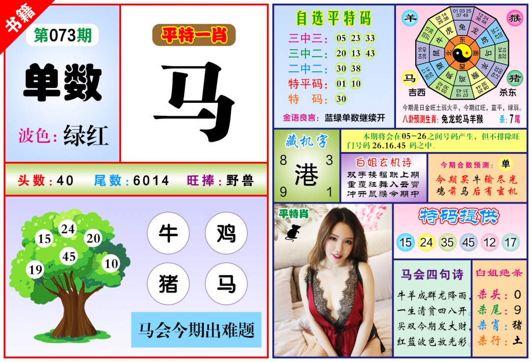 073期澳门六合暴特[图]