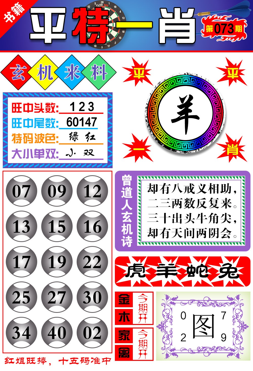 073期澳门玄机来料[图]