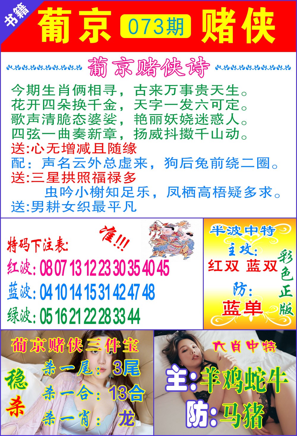 073期普京赌侠报特[图]