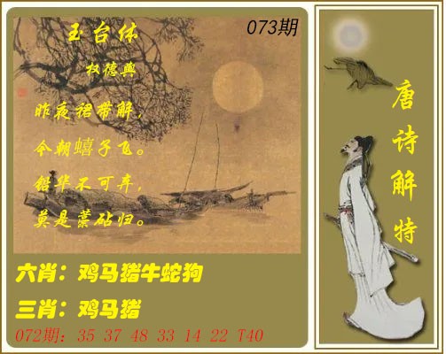 073期唐诗解特[图]