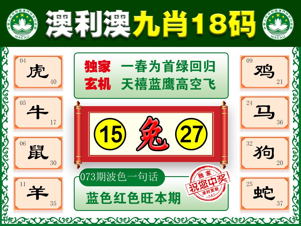 073期澳利澳九肖[图]