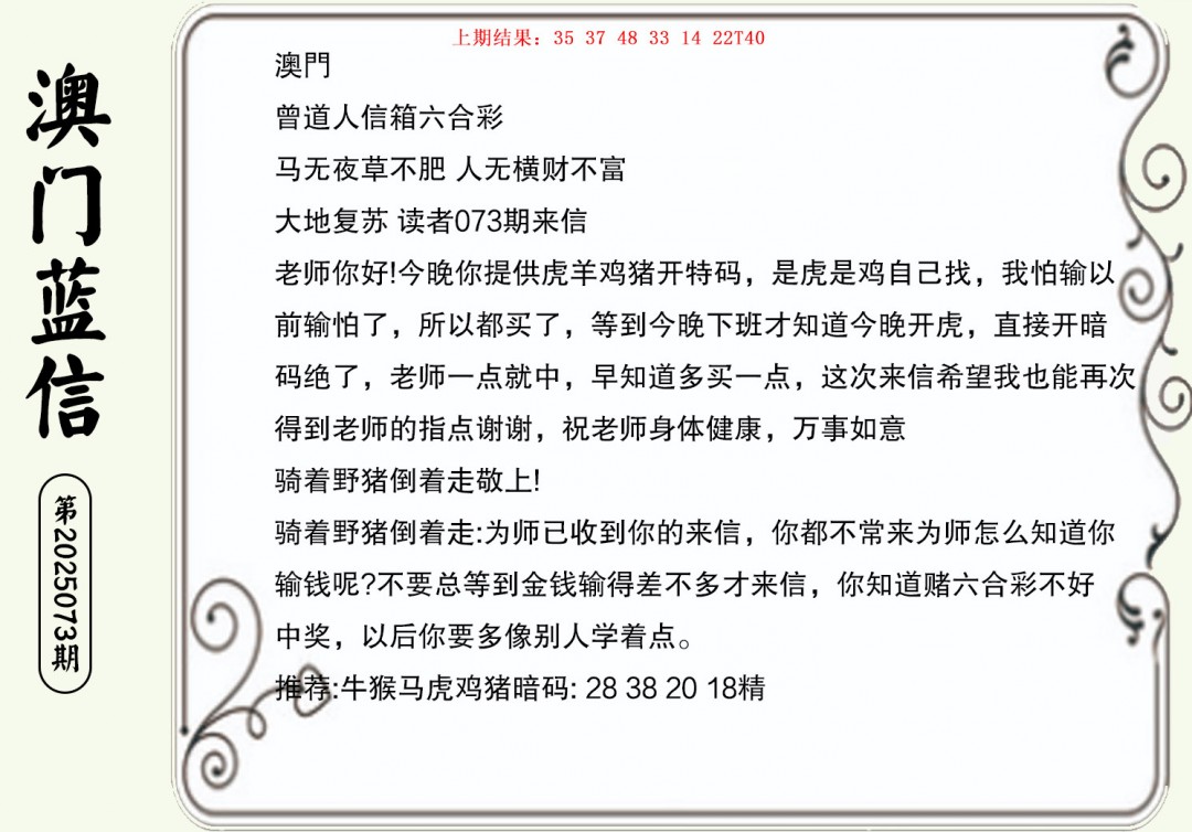 073期澳门蓝信A[图]