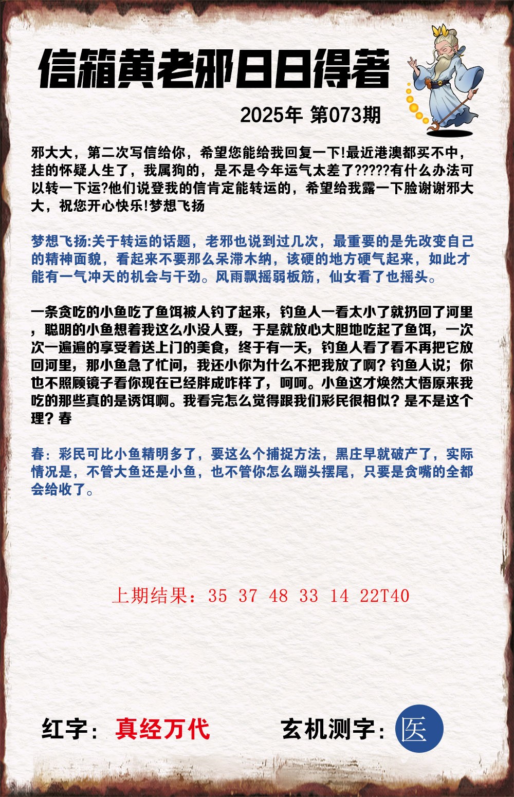 073期黄老邪信箱A[图]