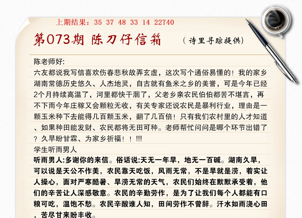 073期陈刀仔信箱A[图]