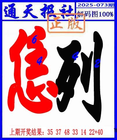 073期解码图[图]
