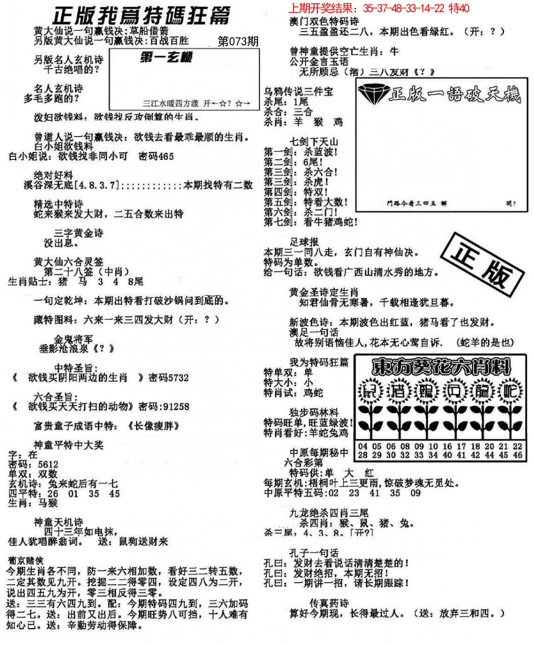 073期我为特码狂篇[图]