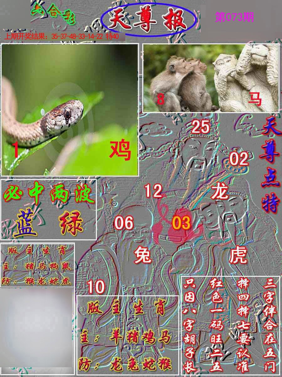073期天尊报[图]