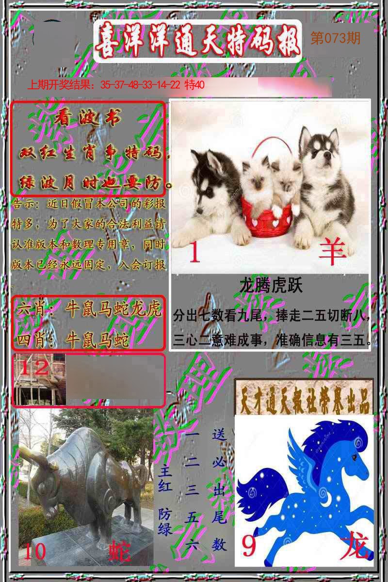 073期洋通报[图]