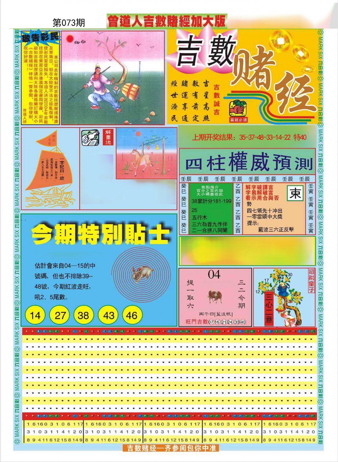 073期曾道人吉数赌经A加大版[图]