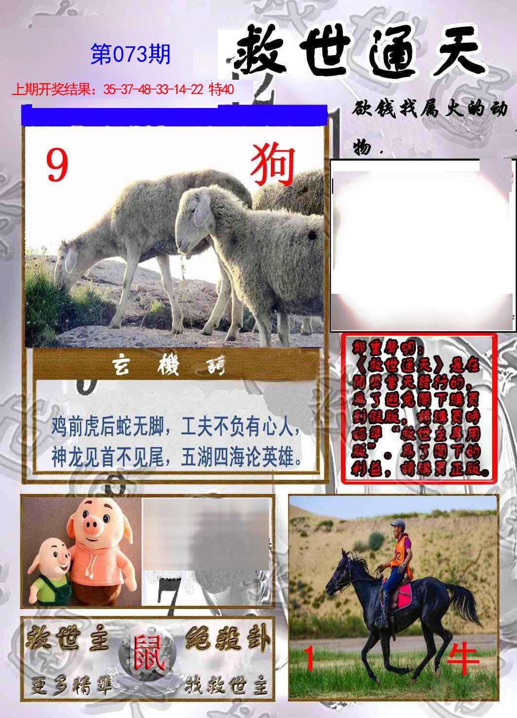 073期救世通天报[图]