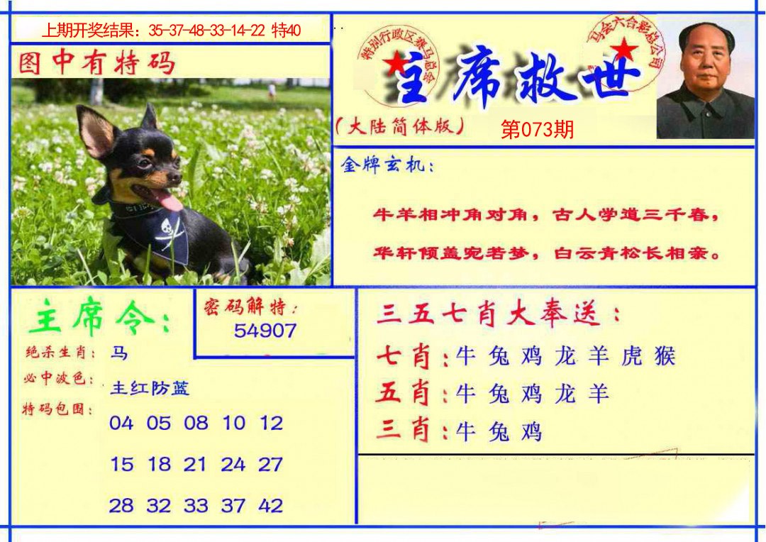 073期主席救世报[图]