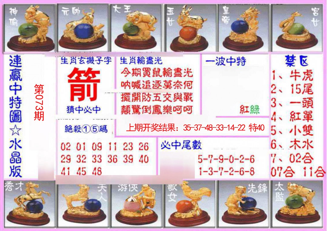 073期连赢中特图（水晶版）[图]
