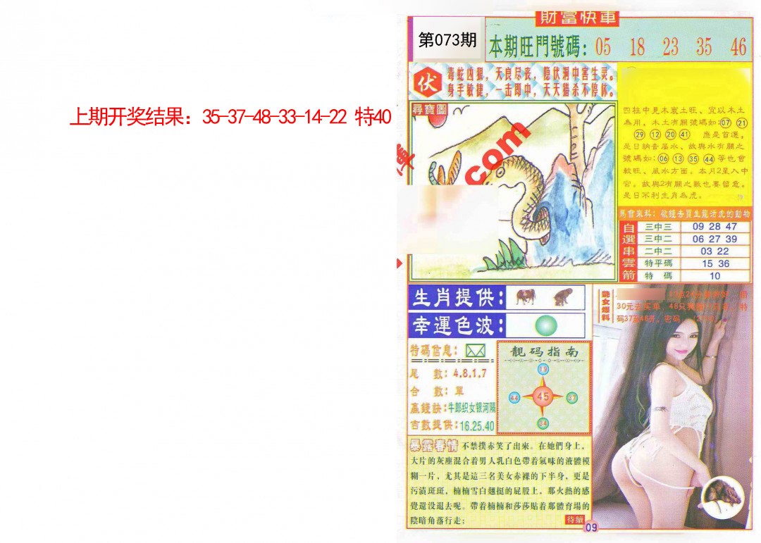 073期财富快车[图]