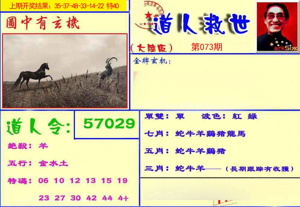 073期道人救生报[图]
