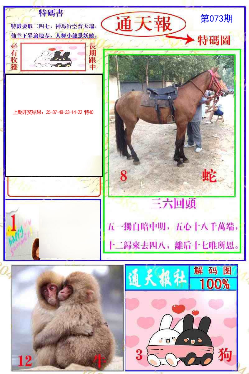 073期通天特解图[图]
