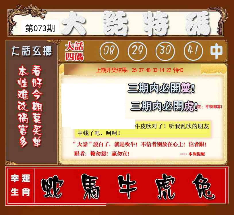 073期大话特码[图]