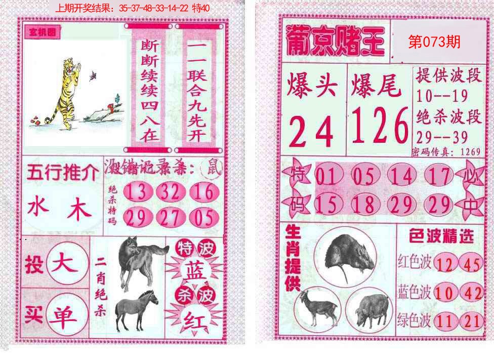 073期葡京赌王[图]