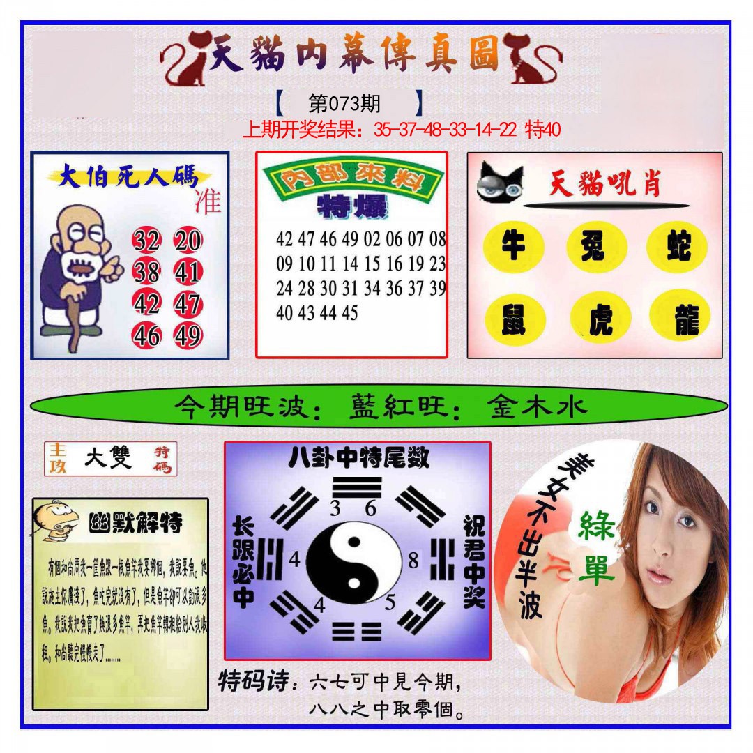 073期内幕传真图[图]