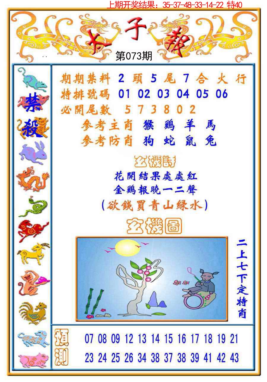 073期太子报[图]