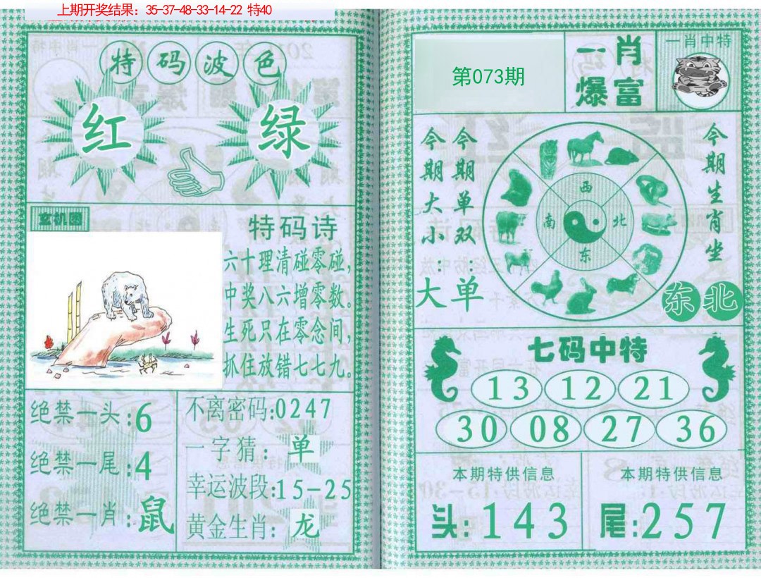 073期一肖爆富[图]