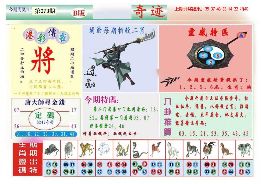 073期九龍奇迹B(推荐)[图]