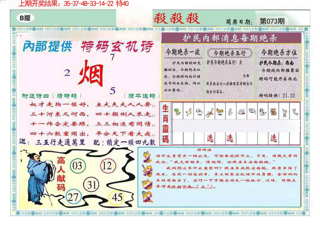 073期九龍杀杀杀B(推荐)[图]