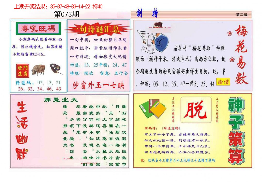 073期九龍创特B(推荐)[图]